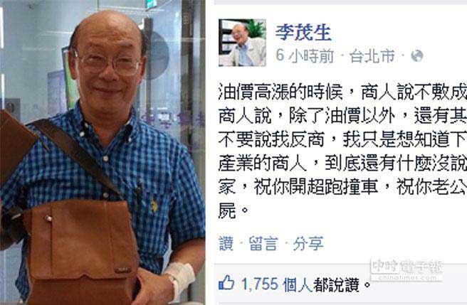 臺大教授:祝你女兒被撿尸 臺大教授:祝你女兒被撿尸