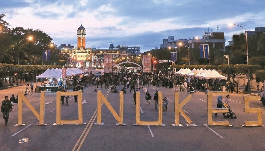 臺灣反核群眾串聯大游行 呼吁蔡當局履行承諾廢核電 臺灣反核群眾串聯大游行 呼吁蔡當局履行承諾廢核電