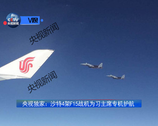 沙特4架F15戰機為習近平主席專機護航 沙特4架F15戰機為習近平主席專機護航