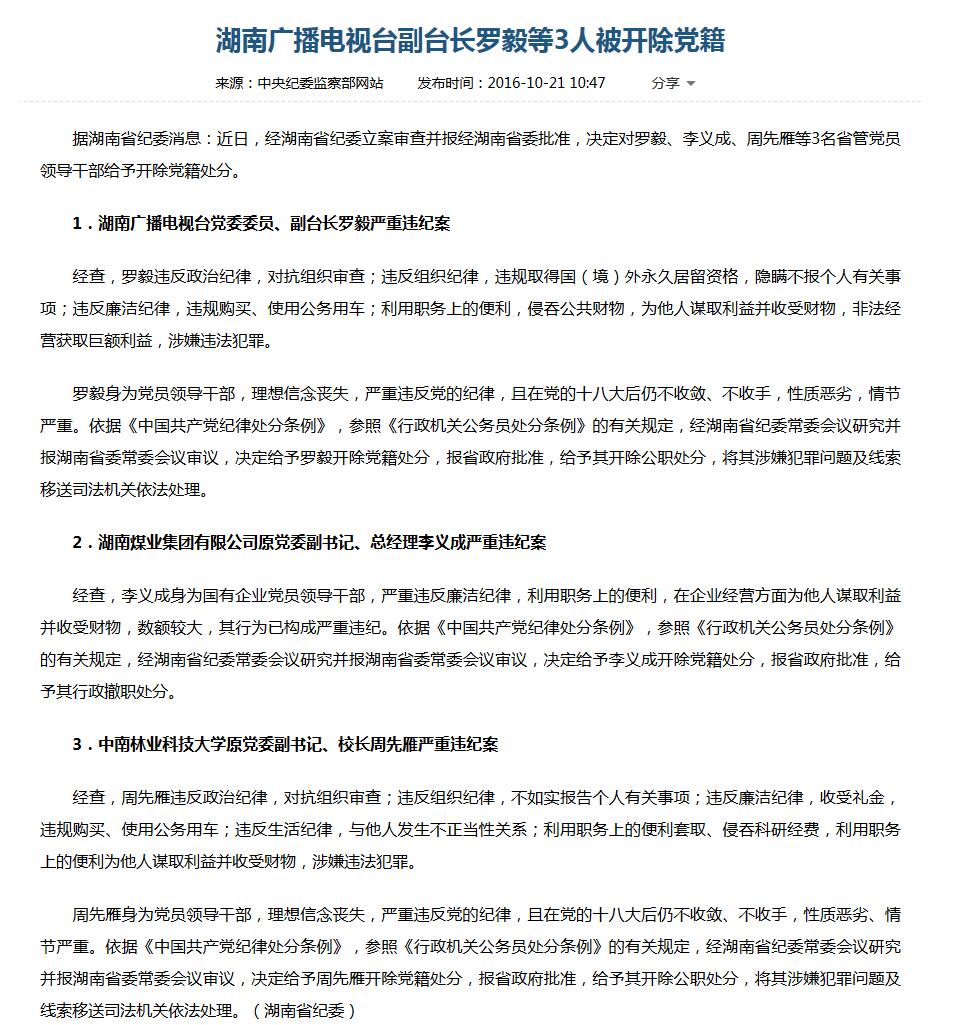 中央紀(jì)委監(jiān)察部網(wǎng)站截圖 中央紀(jì)委監(jiān)察部網(wǎng)站截圖