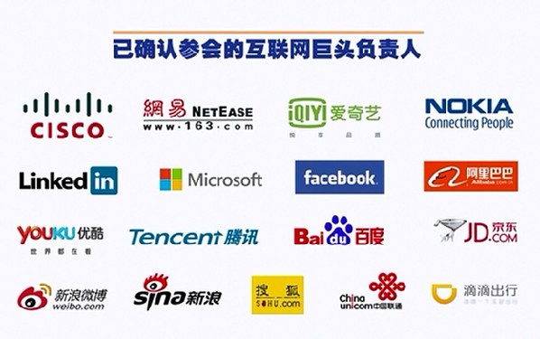 120秒速覽世界互聯網大會