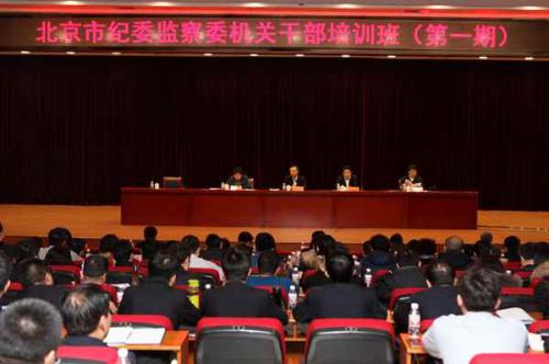 2月6日上午,北京市紀(jì)委市監(jiān)察委機(jī)關(guān)市委巡視機(jī)構(gòu)干部培訓(xùn)班正式開(kāi)班。圖為培訓(xùn)班開(kāi)班儀式現(xiàn)場(chǎng)。圖片來(lái)源:北京紀(jì)檢監(jiān)察網(wǎng)