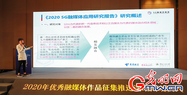 《5G融媒體應(yīng)用研究報(bào)告(2020)》發(fā)布 呈現(xiàn)5G時(shí)代媒體融合新趨勢