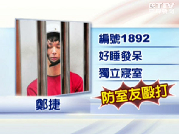 鄭捷被關(guān)獨(dú)立寢室以防遭到室友毆打 鄭捷被關(guān)獨(dú)立寢室以防遭到室友毆打