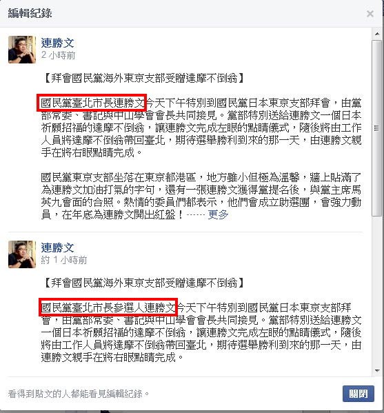連勝文筆誤自稱臺北市長,遭批驕傲過頭傻不隆咚 連勝文筆誤自稱臺北市長,遭批驕傲過頭傻不隆咚