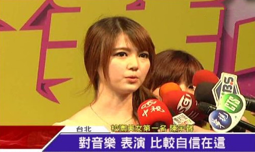 臺灣大學中文系陳宇馨奪得第二屆全臺校園美女決賽冠軍 臺灣大學中文系陳宇馨奪得第二屆全臺校園美女決賽冠軍