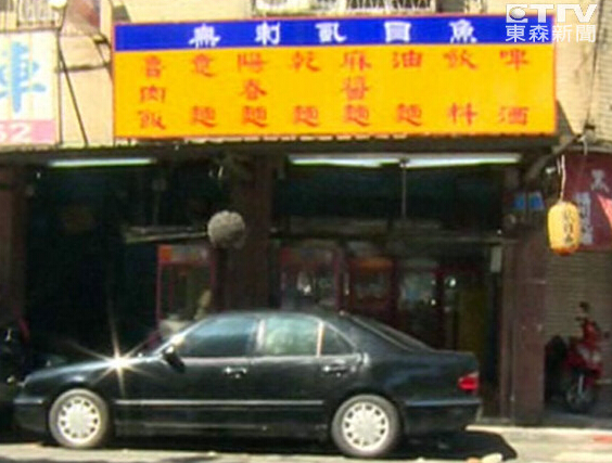 臺灣失智老婦上錯車被悶死,尸體腐臭生蛆才被發現。(臺媒圖) 臺灣失智老婦上錯車被悶死,尸體腐臭生蛆才被發現。(臺媒圖)