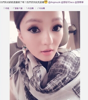 張韶涵自拍秀“少女漫畫眼” 被批好畸形(臺媒圖) 張韶涵自拍秀“少女漫畫眼” 被批好畸形(臺媒圖)