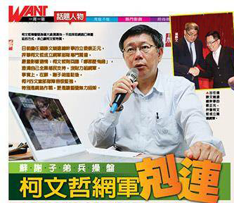 臺灣媒體通篇爆料 臺灣媒體通篇爆料