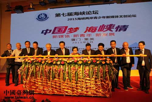 第七屆海峽論壇·2015海峽兩岸青少年新媒體文創(chuàng)論壇于今天下午在廈門開幕。(中國臺(tái)灣網(wǎng) 何建峰 攝) 第七屆海峽論壇·2015海峽兩岸青少年新媒體文創(chuàng)論壇于今天下午在廈門開幕。(中國臺(tái)灣網(wǎng) 何建峰 攝)