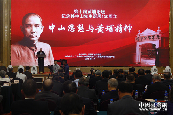 1.紀念孫中山誕辰150周年,由黃埔同學會主辦的第十屆黃埔論壇17日下午在廣東省中山市舉行。 1.紀念孫中山誕辰150周年,由黃埔同學會主辦的第十屆黃埔論壇17日下午在廣東省中山市舉行。