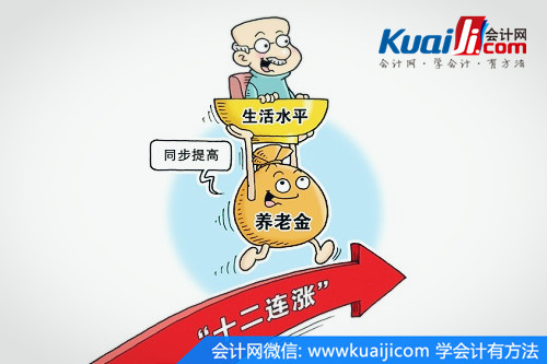 養老金上調最新消息:2016年養老金新調整方案惠及1億多人