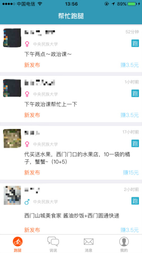 代拿快遞的信息中,還有一些花錢代課、代點名的現象。手機截圖