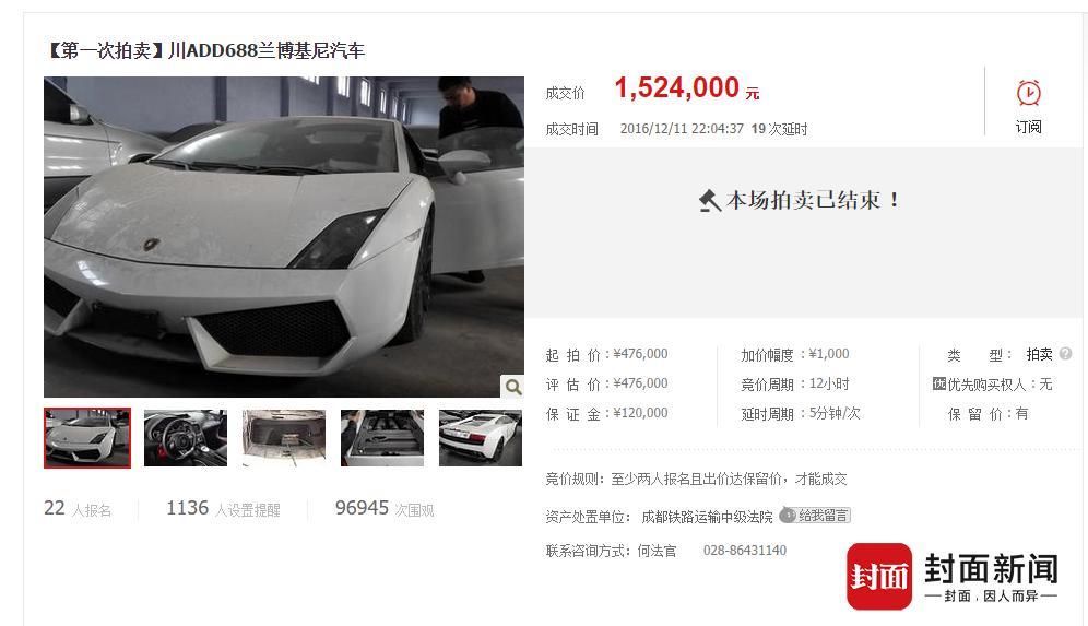 此次拍賣的蘭博基尼。 此次拍賣的蘭博基尼。