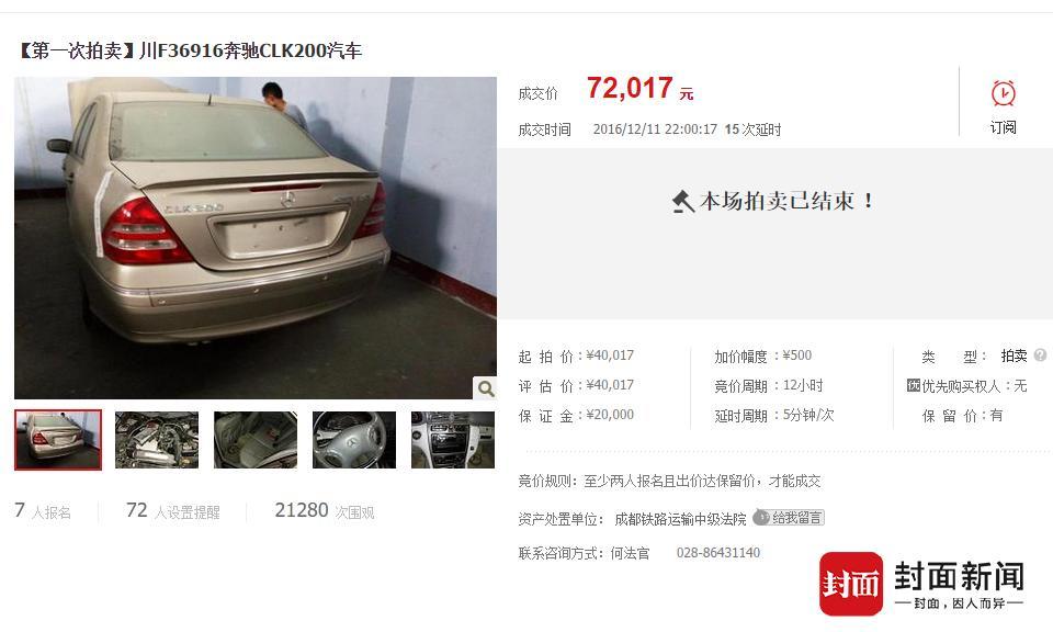 川F36916奔馳CLK200 川F36916奔馳CLK200