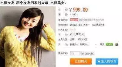 網絡租女友信息