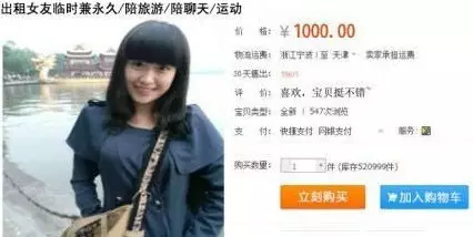 網絡租女友信息