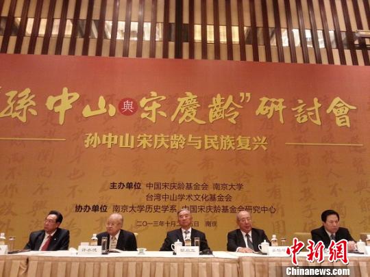 “孫中山與宋慶齡”研討會(huì)南京開幕吳伯雄致辭