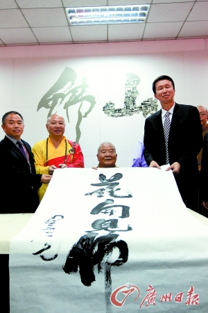 星云大師:我的心在佛山開(kāi)放了