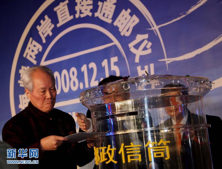 (經濟)(2)兩岸“三通”五年間 (經濟)(2)兩岸“三通”五年間