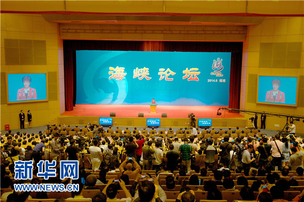 第六屆海峽論壇大會如期登場 第六屆海峽論壇大會如期登場