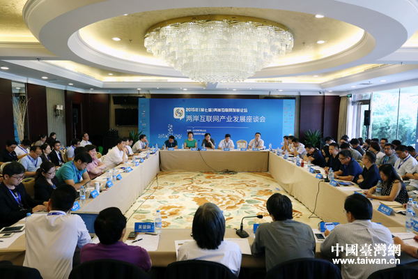 兩岸互聯網產業發展座談會22日在北京舉行,大陸多個相關部門負責人與100多名臺灣互聯網業者充分溝通交換意見 兩岸互聯網產業發展座談會22日在北京舉行,大陸多個相關部門負責人與100多名臺灣互聯網業者充分溝通交換意見