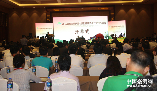 首屆海峽兩岸健康養老產業合作論壇今日在合肥開幕 首屆海峽兩岸健康養老產業合作論壇今日在合肥開幕
