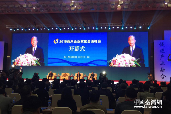 組圖:2015兩岸企業家紫金山峰會開幕 組圖:2015兩岸企業家紫金山峰會開幕