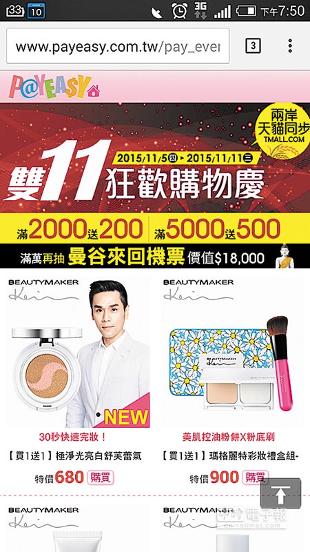 臺電商搭雙11列車 媲美周年慶