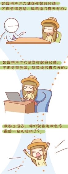 一個普通臺灣姑娘筆下的“兩岸關系”