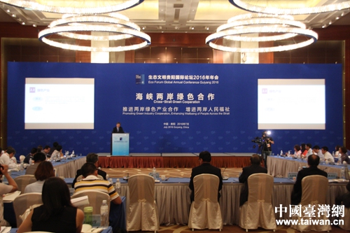 海峽兩岸綠色合作主題論壇現場 海峽兩岸綠色合作主題論壇現場