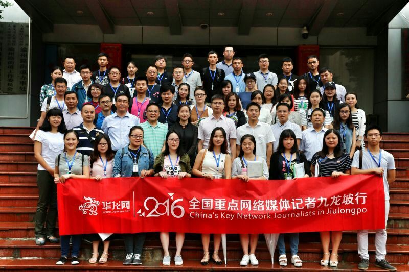 2016全國重點網媒重慶行活動啟動 探訪山城始于足下 2016全國重點網媒重慶行活動啟動 探訪山城始于足下