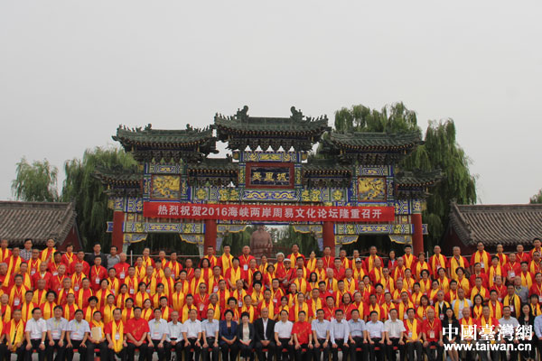 熱愛易經的人是不會搞"臺獨"的 海峽兩岸周易文化論壇在安陽開幕 熱愛易經的人是不會搞"臺獨"的 海峽兩岸周易文化論壇在安陽開幕