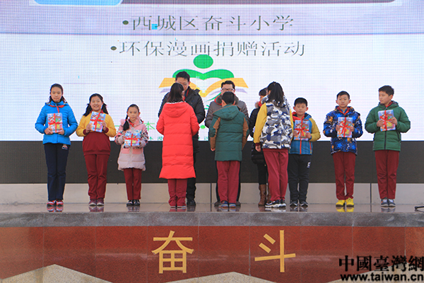 兩岸同胞攜手辦公益 環(huán)保漫畫書走進奮斗小學 兩岸同胞攜手辦公益 環(huán)保漫畫書走進奮斗小學