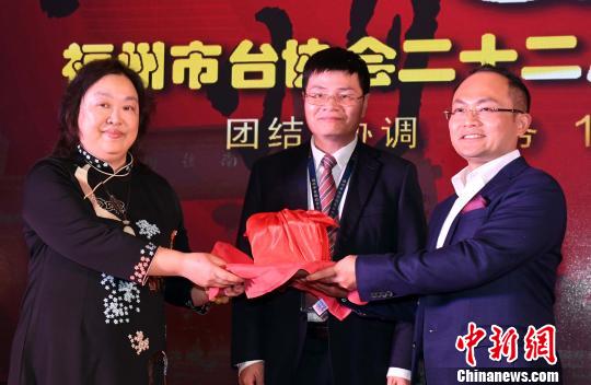 福州市臺(tái)胞投資企業(yè)協(xié)會(huì)換屆 陳奕廷出任會(huì)長(zhǎng) 福州市臺(tái)胞投資企業(yè)協(xié)會(huì)換屆 陳奕廷出任會(huì)長(zhǎng)