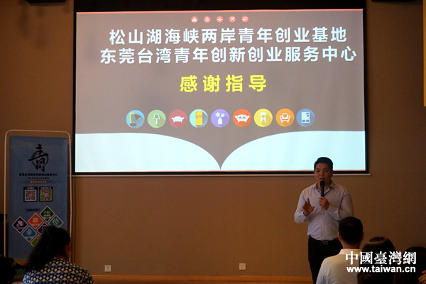 松山湖青創基地:打造兩岸青年創業的首選地和聚集地 松山湖青創基地:打造兩岸青年創業的首選地和聚集地
