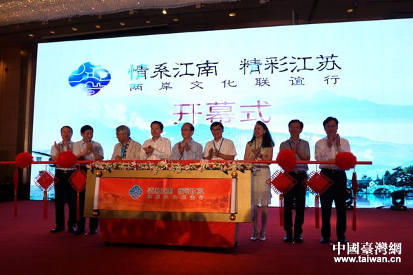 “情系江南 精彩江蘇——兩岸文化聯誼行”啟動 “情系江南 精彩江蘇——兩岸文化聯誼行”啟動