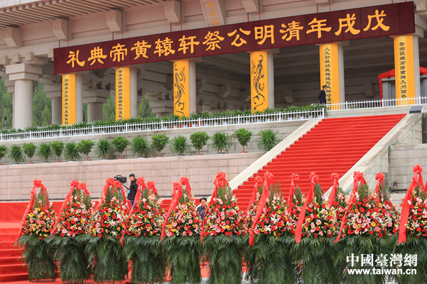 戊戌(2018)年清明公祭軒轅黃帝典禮 戊戌(2018)年清明公祭軒轅黃帝典禮