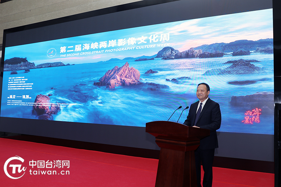 第二屆海峽兩岸影像文化周 第二屆海峽兩岸影像文化周