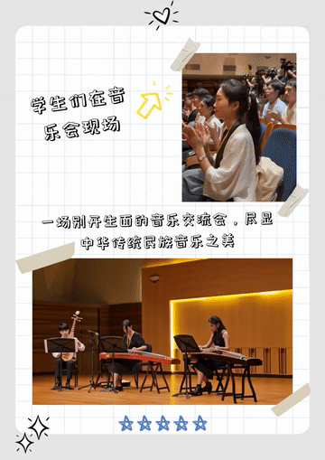 絲竹悠揚,交流如歌——兩岸學子攜手奏響青春篇章