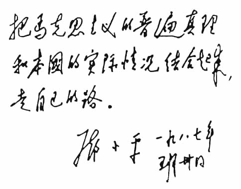 ��Сƽ����˹���򡶹��a���x�ߡ��ܿ��}�~��1987��5��30�գ�