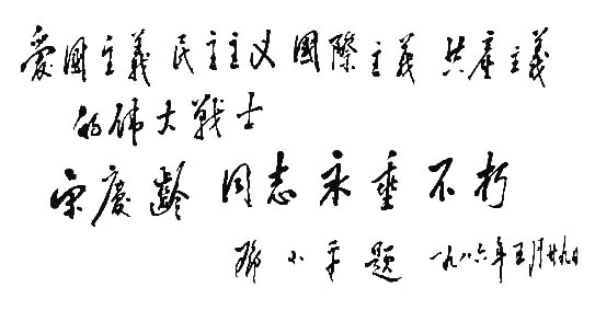 ��Сƽ���Αc�g����(li��n)��1986��5��29�գ�