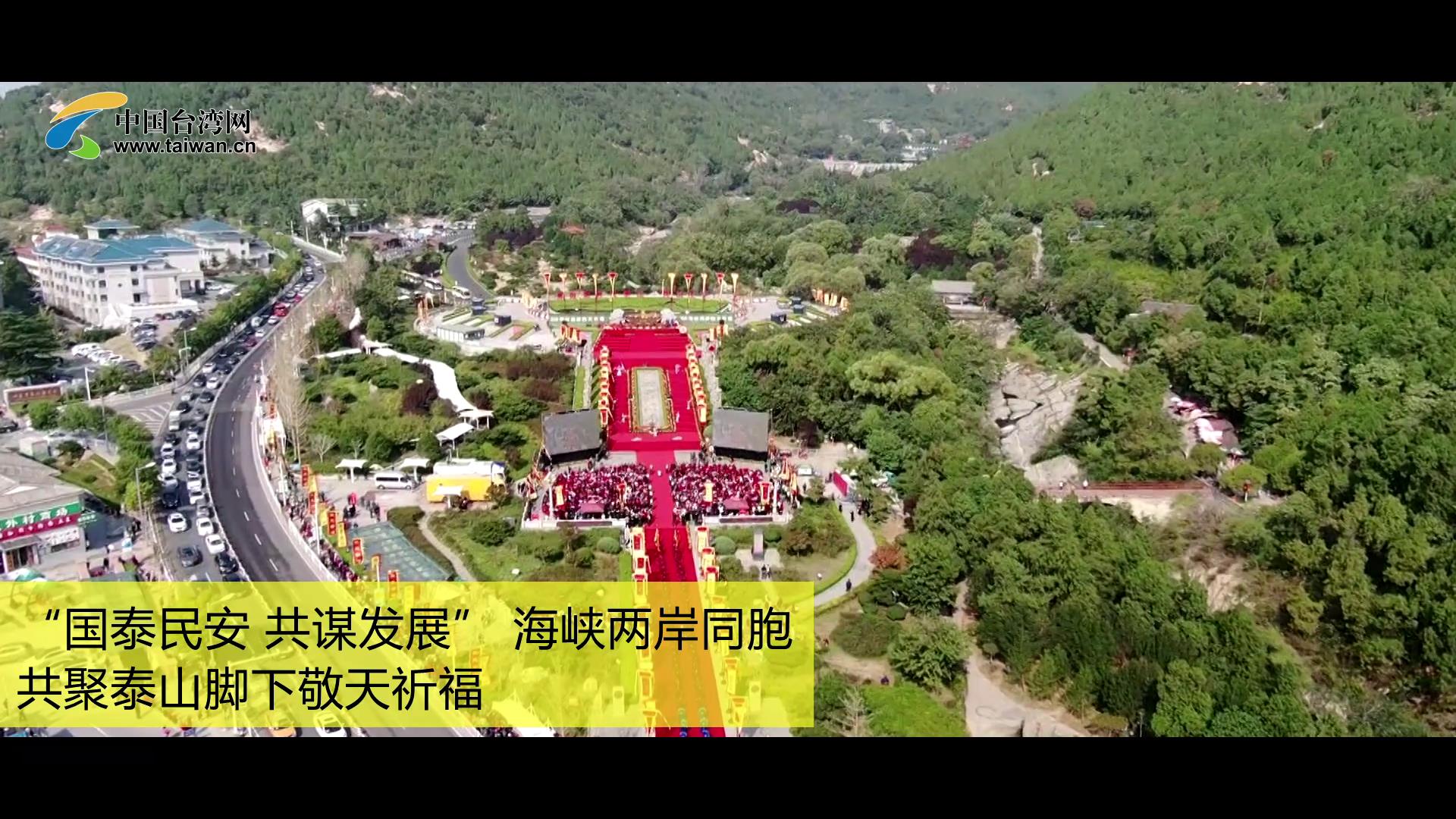 ����̩�� ���\�lչ�� ���{�ɰ�ͬ������̩ɽ�_�¾��������DƬ