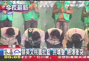 組圖:民進黨主席蔡英文批藍 民眾嗆聲險爆沖突 (3)