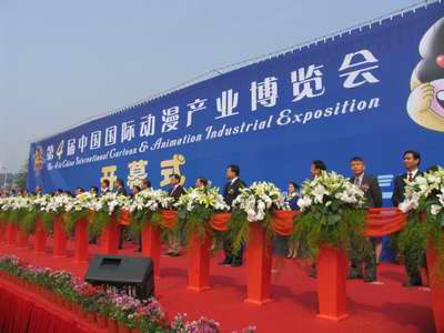 中國國際動漫產業博覽會盛大開幕
